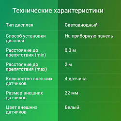 Парковочный Радар Digma DCK-100W 4 датчика 22мм белый