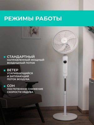 Вентилятор напольный Timberk T-SF1608RC 45Вт скоростей:3 ПДУ белый