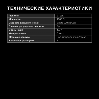 Блендер стационарный Hyundai HYB-S4921 1500Вт серебристый/черный