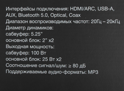 Саундбар Hyundai H-HA630 2.1 50Вт+100Вт черный