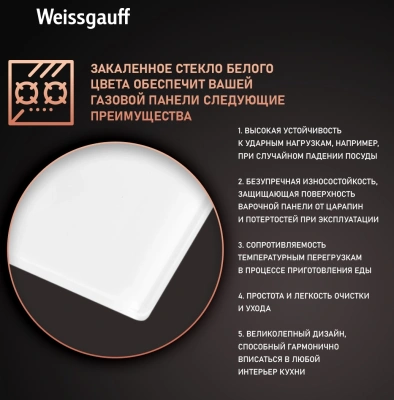 Газовая варочная поверхность Weissgauff HGG 320 WGRV белый
