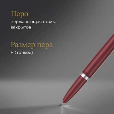 Ручка перьев. Parker 51 Core (2123496) Burgundy F сталь нержавеющая подар.кор.