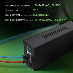 Инжектор PoE Digma DNP90W52GWXM 100/1000/2500/10GBASE-T 90Вт 100-240В(АС)