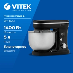 Кухонная машина Vitek VT-1441 планетар.вращ. 1400Вт черный