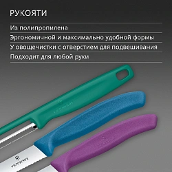 Набор ножей кухон. Victorinox Swiss Classic 6.7116.33C1 для овощей компл.:3предм. овощеч. ассорти европодвес