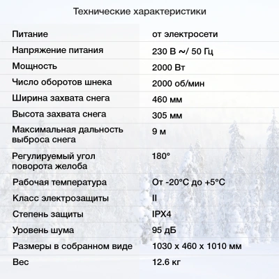 Снегоуборщик электр. Starwind EST-2000 2кВт