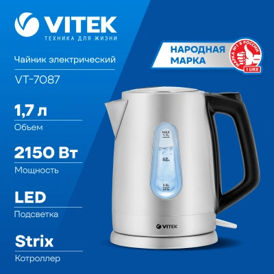 Чайник электрический Vitek VT-7087 1.7л. 2150Вт сталь корпус: нерж.сталь