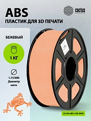 Пластик для принтера 3D Cactus CS-3D-ABS-1KG-SKIN ABS d1.75мм 1кг L386м 1цв.