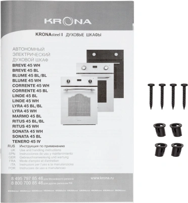 Духовой шкаф Электрический Krona Linde 45 черный