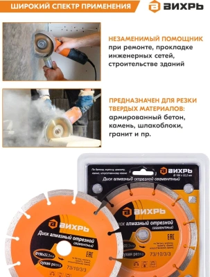 Диск отрезной по бет. Вихрь 73/10/3/3 d=150мм d(посад.)=22.2мм (угловые шлифмашины)