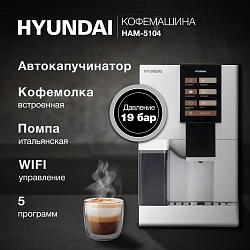 Кофемашина Hyundai HAM-5104 1500Вт белый