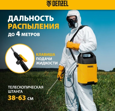 Опрыскиватель Denzel D-5LI аккум. наполь. 5л (64790)