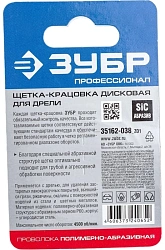 Щетка дисковая по дер./мет. Зубр 35162-038_z01 d=38мм (дрели)