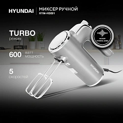 Миксер ручной Hyundai HYM-H5691 600Вт серебристый