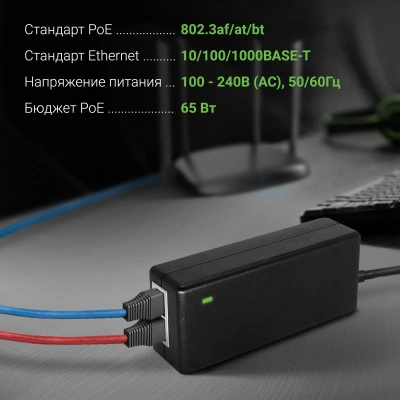Инжектор PoE Digma DNP65W52GTXP 10/100/1000BASE-T 65Вт 100-240В(АС)