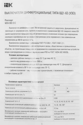 Выключатель дифф.тока УЗО IEK MDV10-4-063-300 ВД1-63 63A 300мА AC 4П 400В 4мод белый (упак.:1шт)