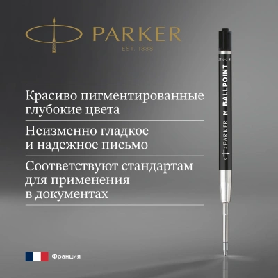Стержень шариковый Parker QuinkFlow Basic Z09 (CW2168602) M 1мм черные чернила без упак.