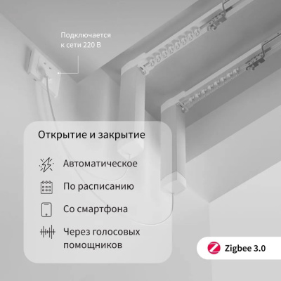 Мотор Aqara для раздвижных штор выдвижение гориз. (CD-M01D)