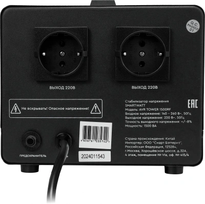 Стабилизатор напряжения Smartwatt AVR Tower 1500RF 1500ВА черный