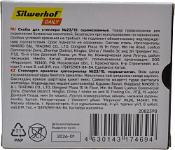 Скобы для степлера 23/15 Silwerhof DAILY оцинкованные кор.карт. (упак.:1000шт.)