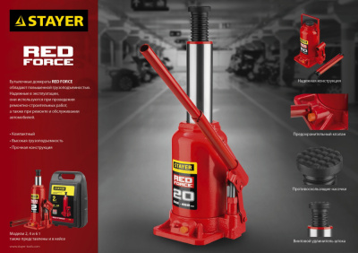 Домкрат Stayer Red Force 43160-4_z01 бутылочный гидравлический красный