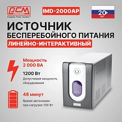 Источник бесперебойного питания Powercom Imperial IMD-2000AP 1200Вт 2000ВА черный