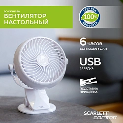 Вентилятор настольный Scarlett Comfort SC-DF111S98 3.2Вт скоростей:1 белый