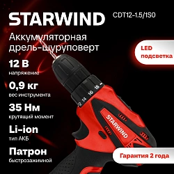 Дрель-шуруповерт Starwind CDT12-1.5/1S0 18Вт аккум. патрон:быстрозажимной