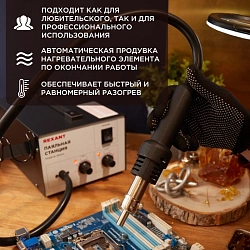 Паяльная станция Rexant 12-0716 электрич. 600Вт