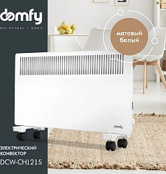 Конвектор Domfy DCW-CH1215 1500Вт белый