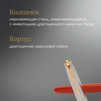 Ручка перьев. Parker 51 Premium (CW2169071) Red Rage GT F сталь нержавеющая подар.кор.