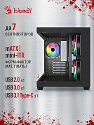Корпус Bloody CC-121 черный без БП mATX 7x120mm 1xUSB2.0 1xUSB3.0 audio
