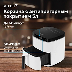 Аэрогриль Vitek VT-AF4001 1500Вт белый/черный