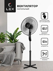 Вентилятор напольный Lex LXFC 8313 45Вт скоростей:3 черный