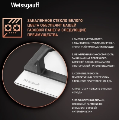 Газовая варочная поверхность Weissgauff HGG 641 WGSV белый