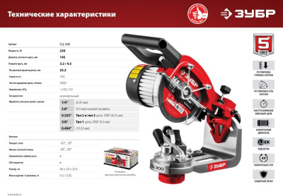 Станок заточной Зубр СЦ-300 230W