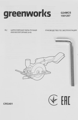 Циркулярная пила (дисковая) Greenworks G24MCS (ручная) D диска.:115мм (1501207)