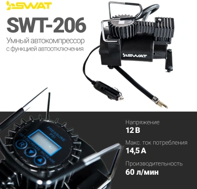 Автомобильный компрессор Swat SWT-206 60л/мин шланг 1м