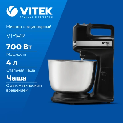 Миксер стационарный Vitek VT-1419 700Вт черный/стальной