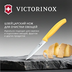 Нож кухонный Victorinox Swiss Classic (6.7708.C1) для овощей лезв.100мм прямая заточка желтый