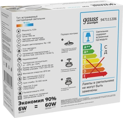Светильник Gauss 947111206 6Вт 4000K цв.св.:белый нейтральный белый