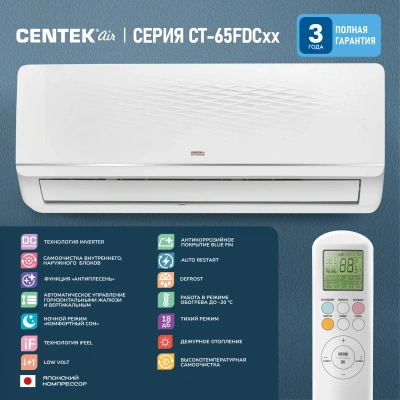 Сплит-система Centek CT-65FDC07 белый