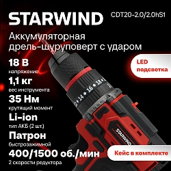 Дрель-шуруповерт Starwind CD20-2.0/2.0hS1 40Вт аккум. патрон:быстрозажимной (кейс в комплекте)