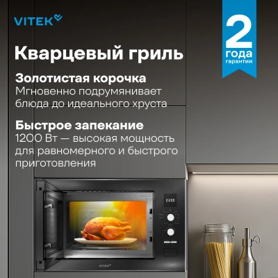 Микроволновая печь Vitek VBMW 2540 BG 25л. 850Вт черный (встраиваемая)
