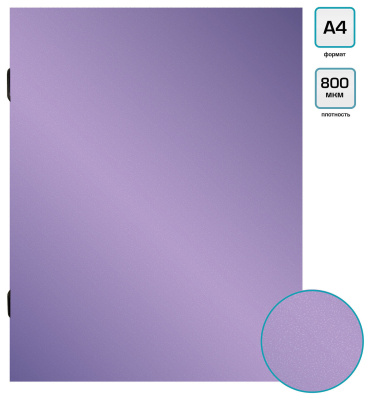 Папка-короб на резинке Silwerhof Perlen 255121-73 пластик 0.8мм A4 сиреневый металлик