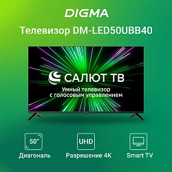 Телевизор LED Digma 50" DM-LED50UBB40 Салют ТВ Frameless Metal черный 4K Ultra HD 60Hz DVB-T DVB-T2 DVB-C DVB-S DVB-S2 USB WiFi Smart TV