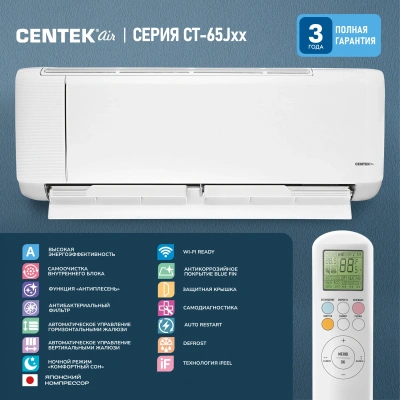 Сплит-система Centek CT-65J07 белый