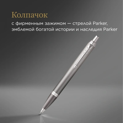 Ручка шариков. Parker IM Writing Rituals K331 (2203898) серый M син. черн. подар.кор.