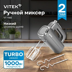 Миксер ручной Vitek VT-1482 1000Вт черный/серебристый