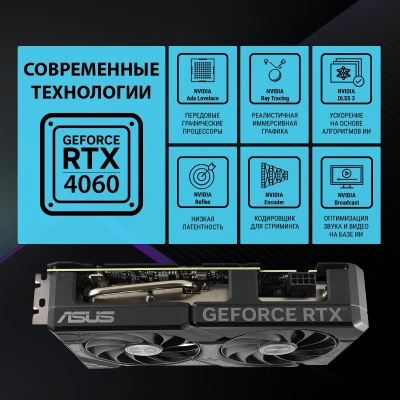 Видеокарта Asus PCI-E 4.0 DUAL-RTX4060-O8G-EVO NVIDIA GeForce RTX 4060 8Gb 128bit GDDR6 2505/17000 HDMIx1 DPx3 HDCP Ret